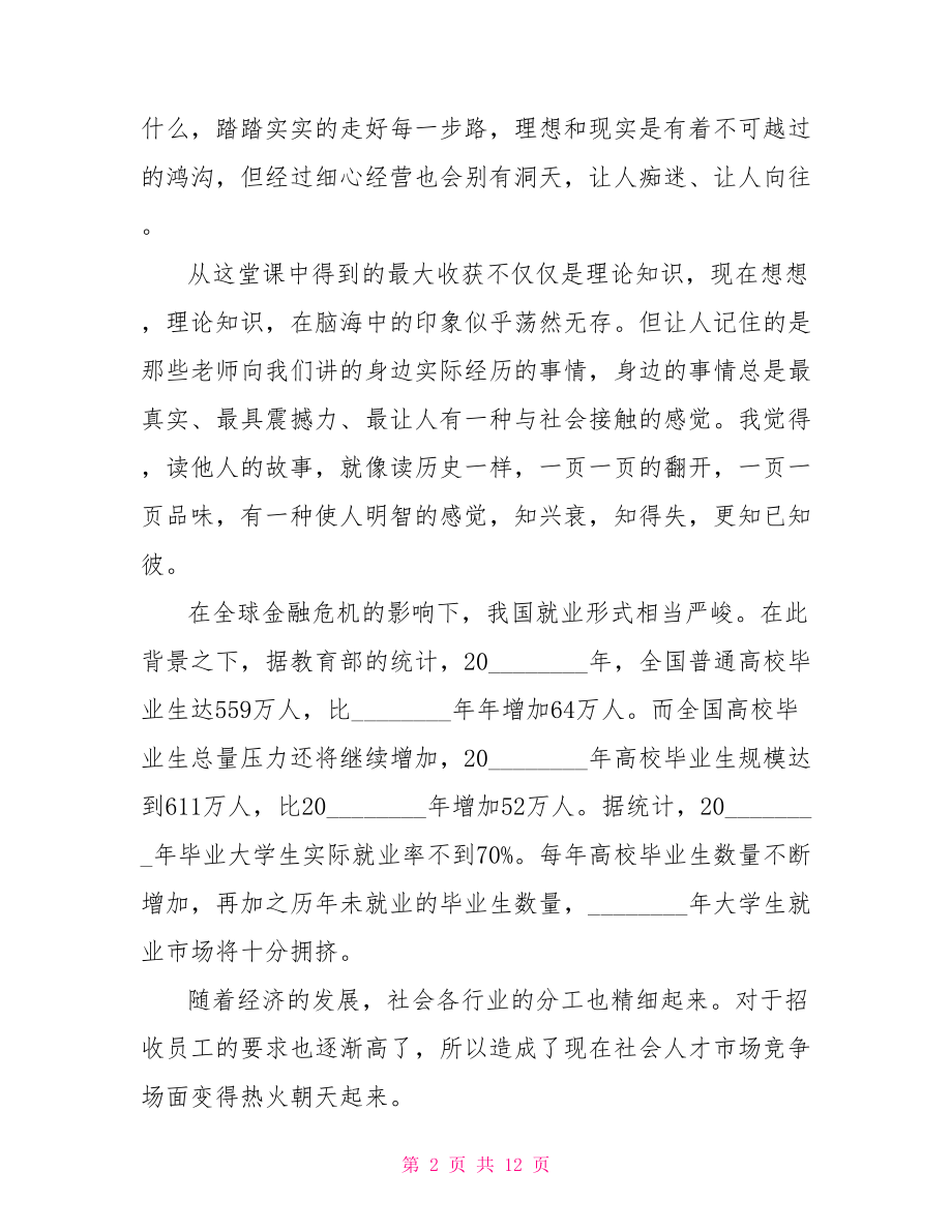 就业培训课心得体会就业指导课心得体会.doc_第2页