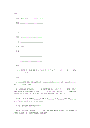 工业园基础设施建设投资开发合同书(doc 4页).pdf