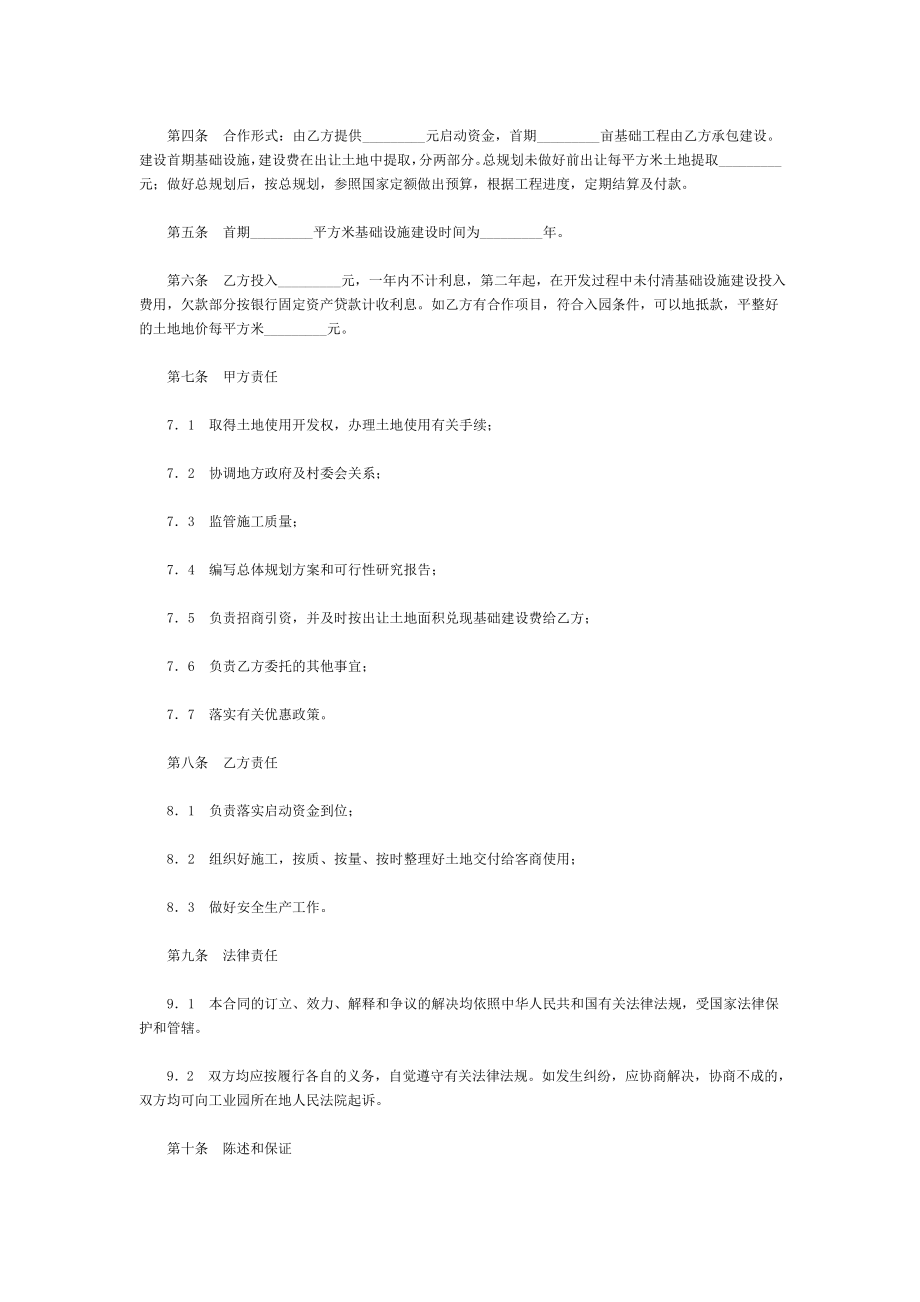 工业园基础设施建设投资开发合同书(doc 4页).pdf_第2页