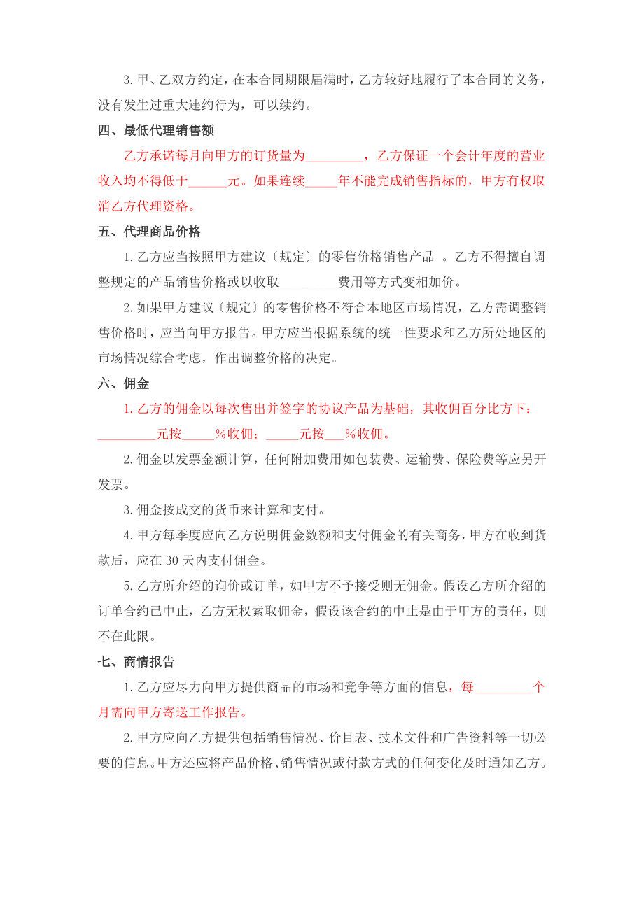 销售代理合同书---个人.pdf_第2页