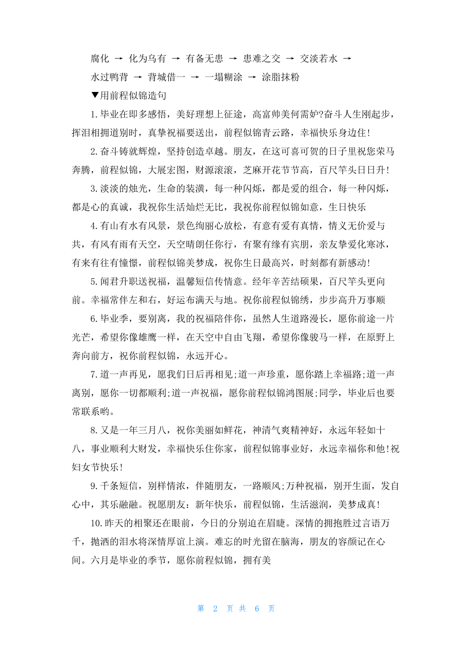 前程似锦的意思是什么.pdf_第2页