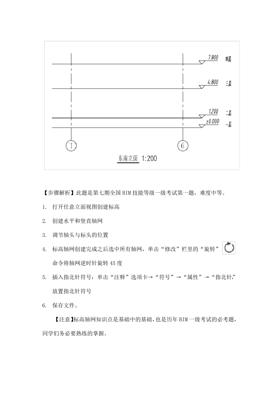 第7期BIM一级历年真题解析.pdf_第2页