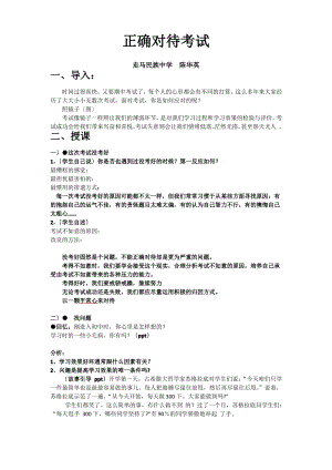 正确对待考试.pdf