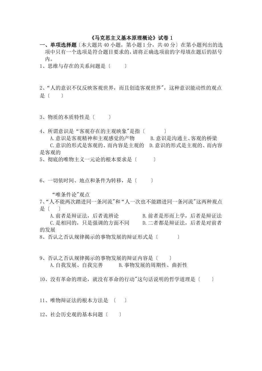 马克思主义基本原理.pdf_第1页