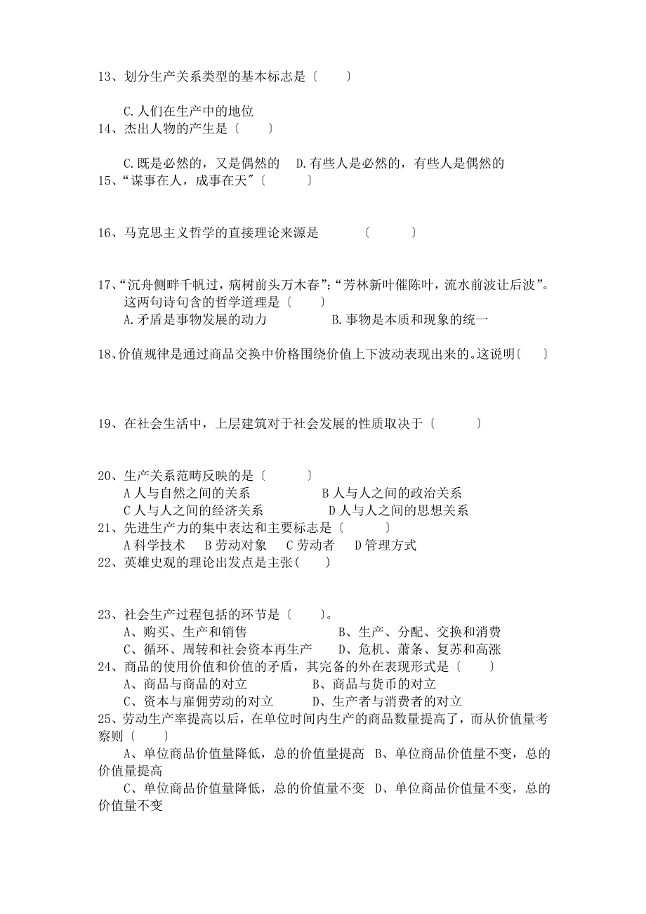 马克思主义基本原理.pdf_第2页