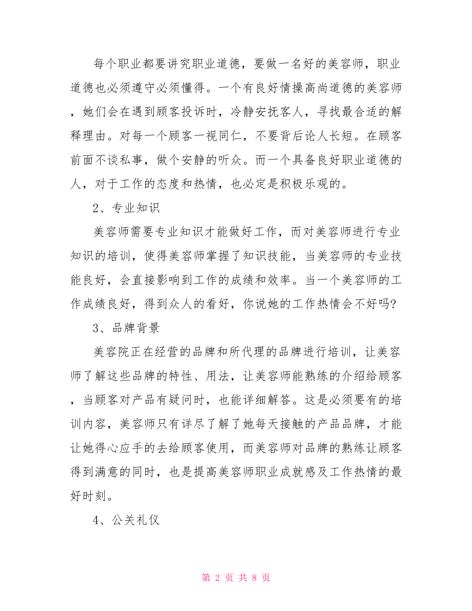 会计培训心得体会范文美容培训心得范文.doc_第2页