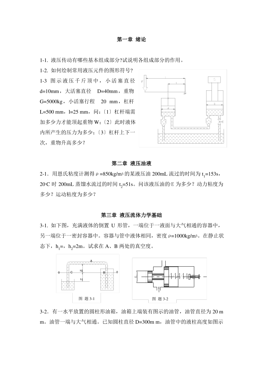 液压传动复习题.pdf_第1页