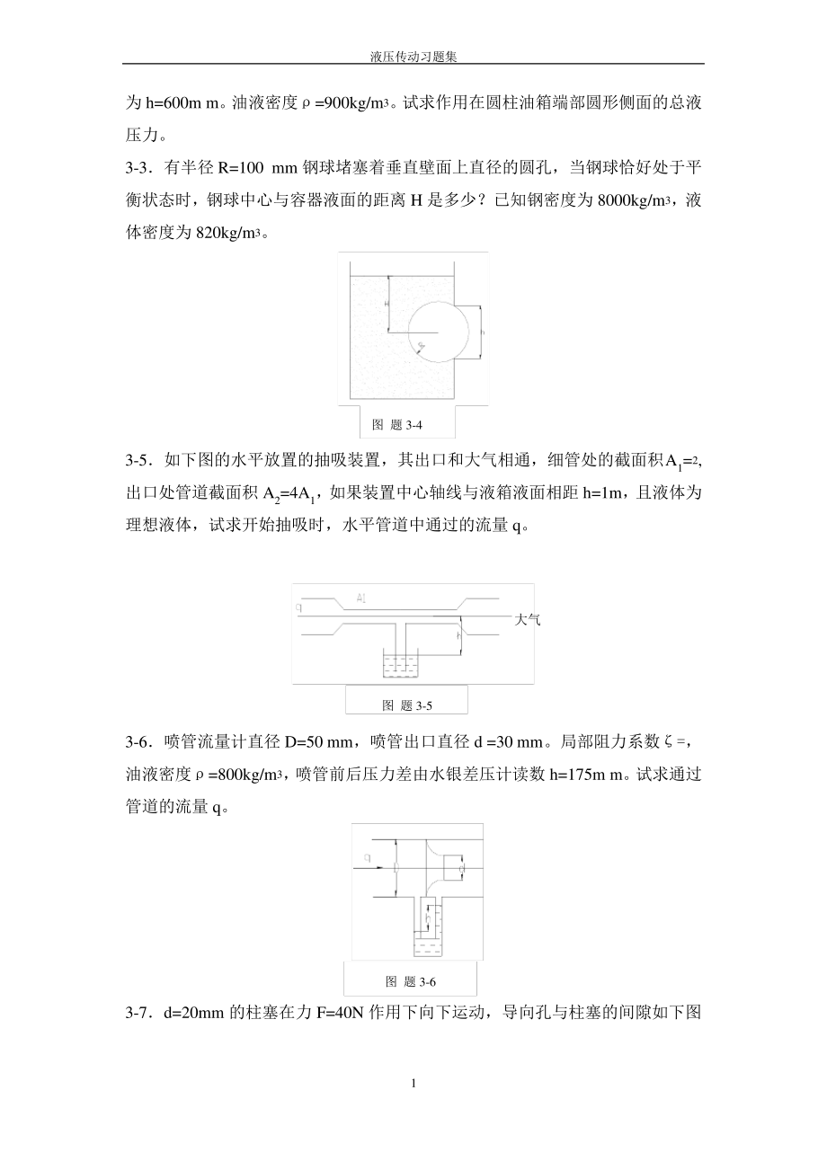 液压传动复习题.pdf_第2页