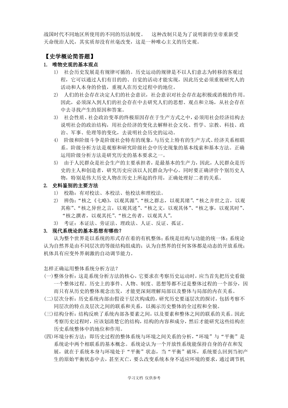 史学概论复习资料(大二1).pdf_第2页