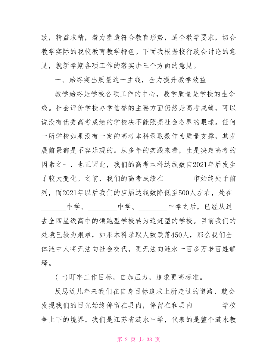 2021开学会议校长讲话稿 2021校长讲党课讲话稿.doc_第2页