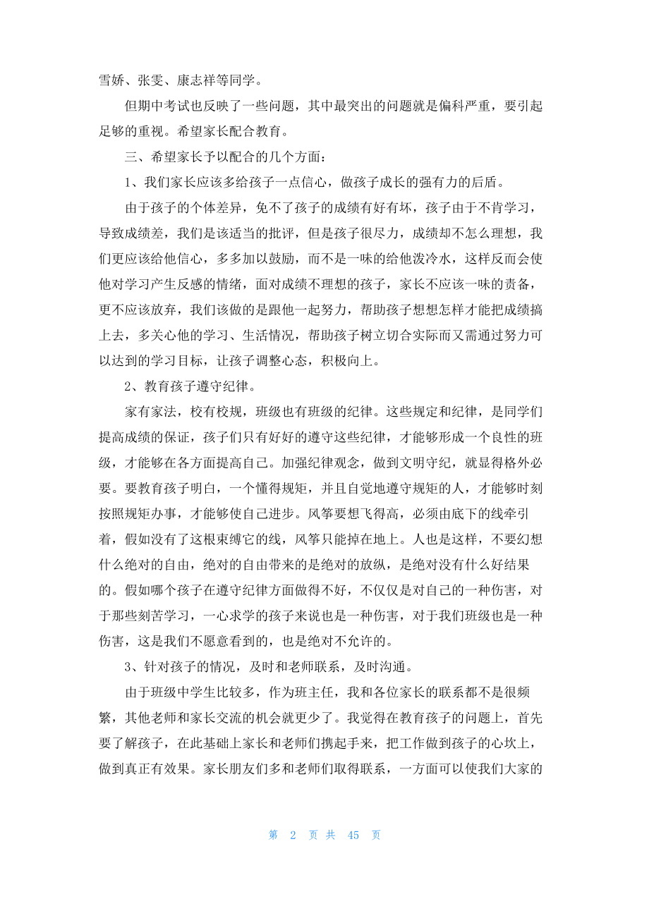 班主任初一家长会发言稿.pdf_第2页