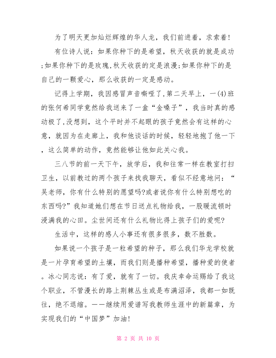 关于中国梦师德主题演讲稿 中国梦主题演讲稿.doc_第2页