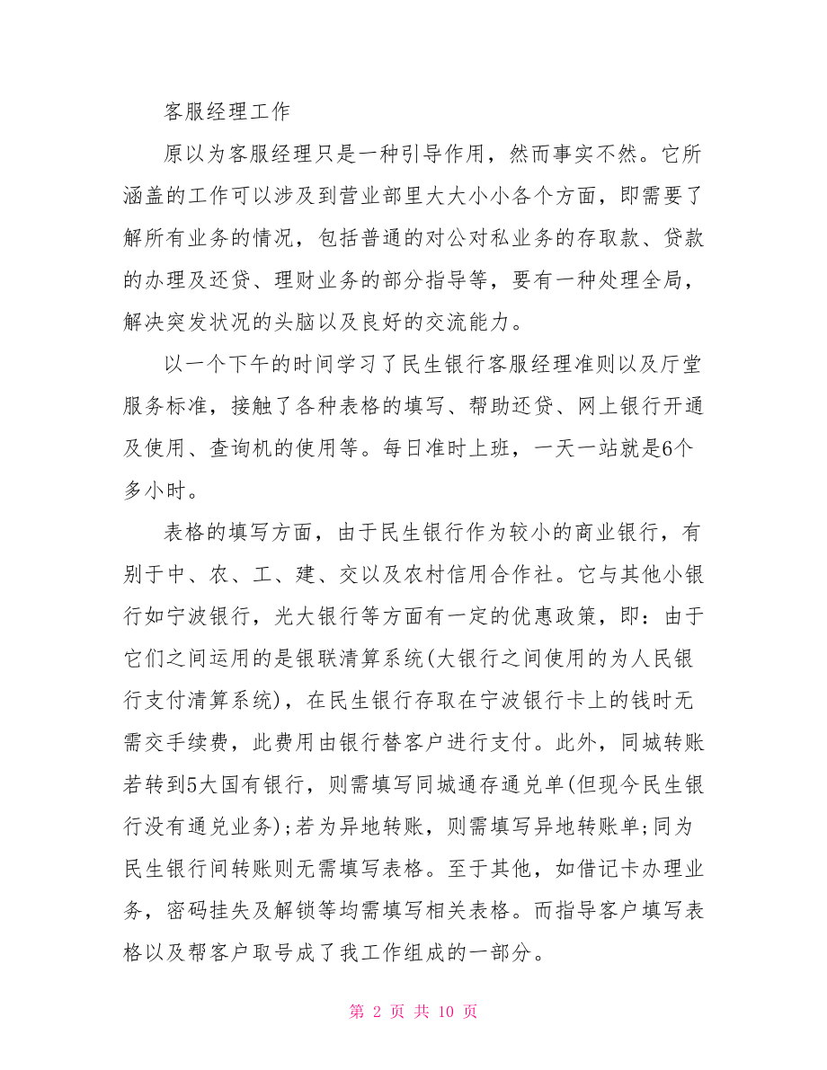 2021银行实习心得 .doc_第2页