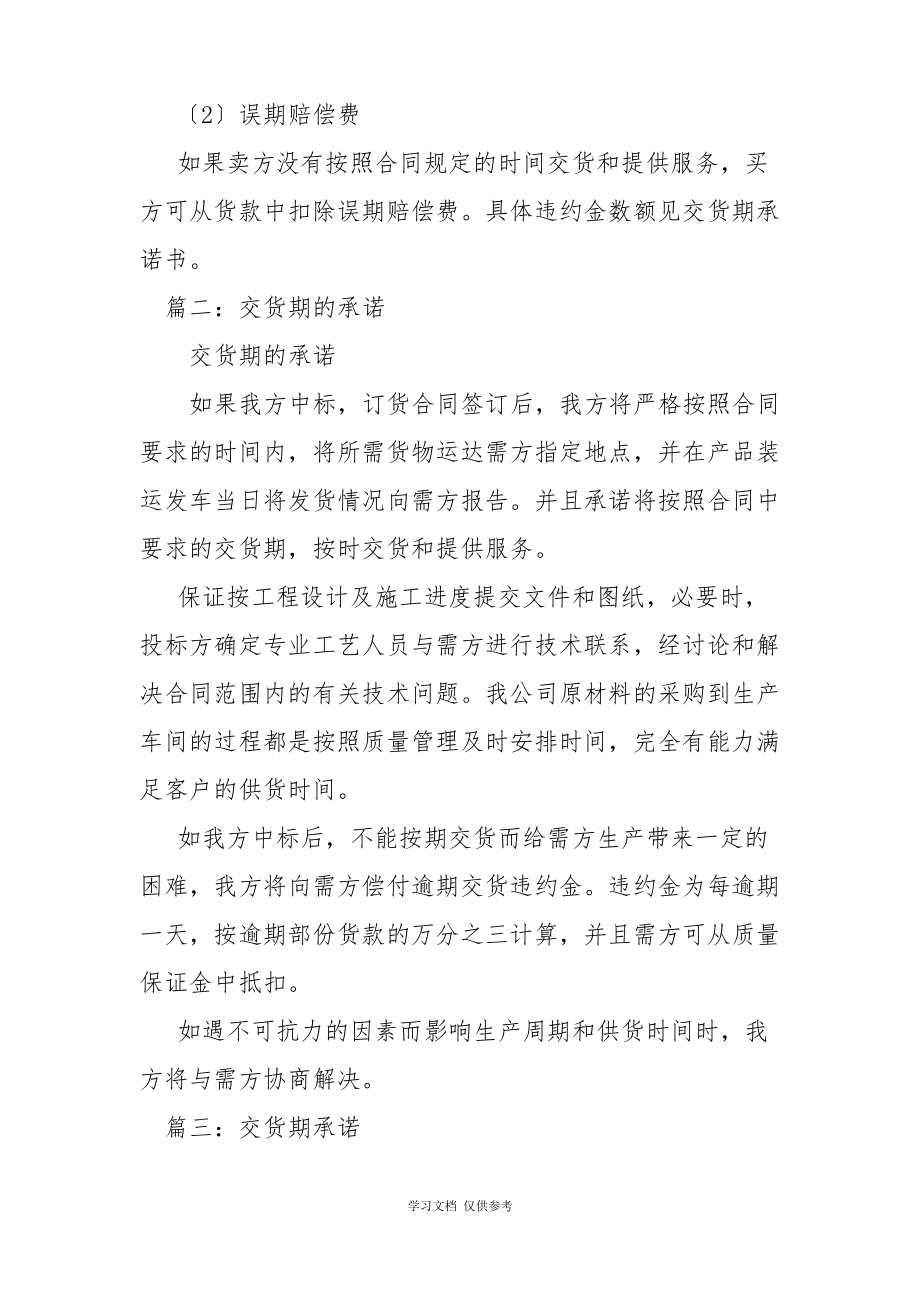 交货期保证及违约责任承诺.pdf_第2页