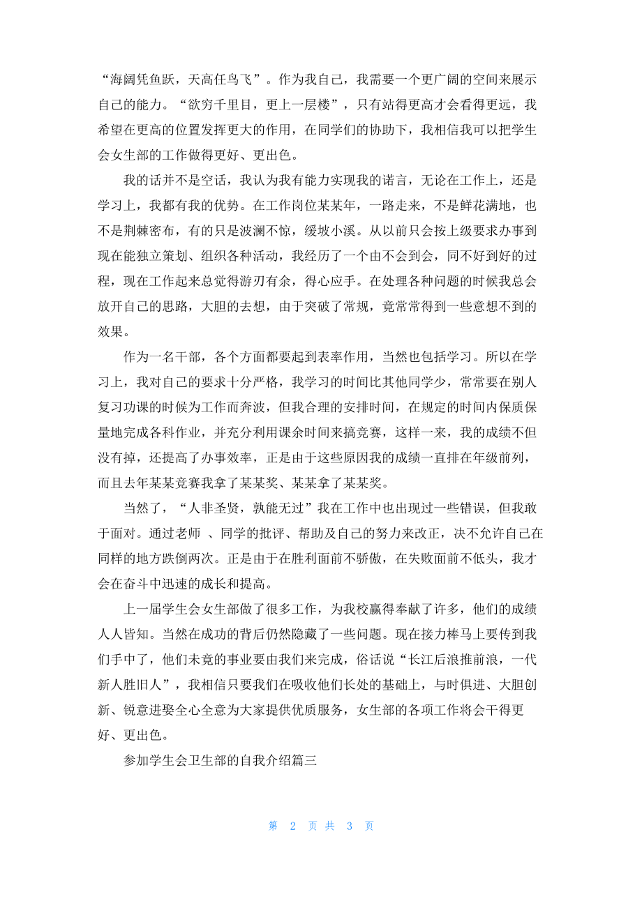 参加学生会卫生部的自我介绍.pdf_第2页