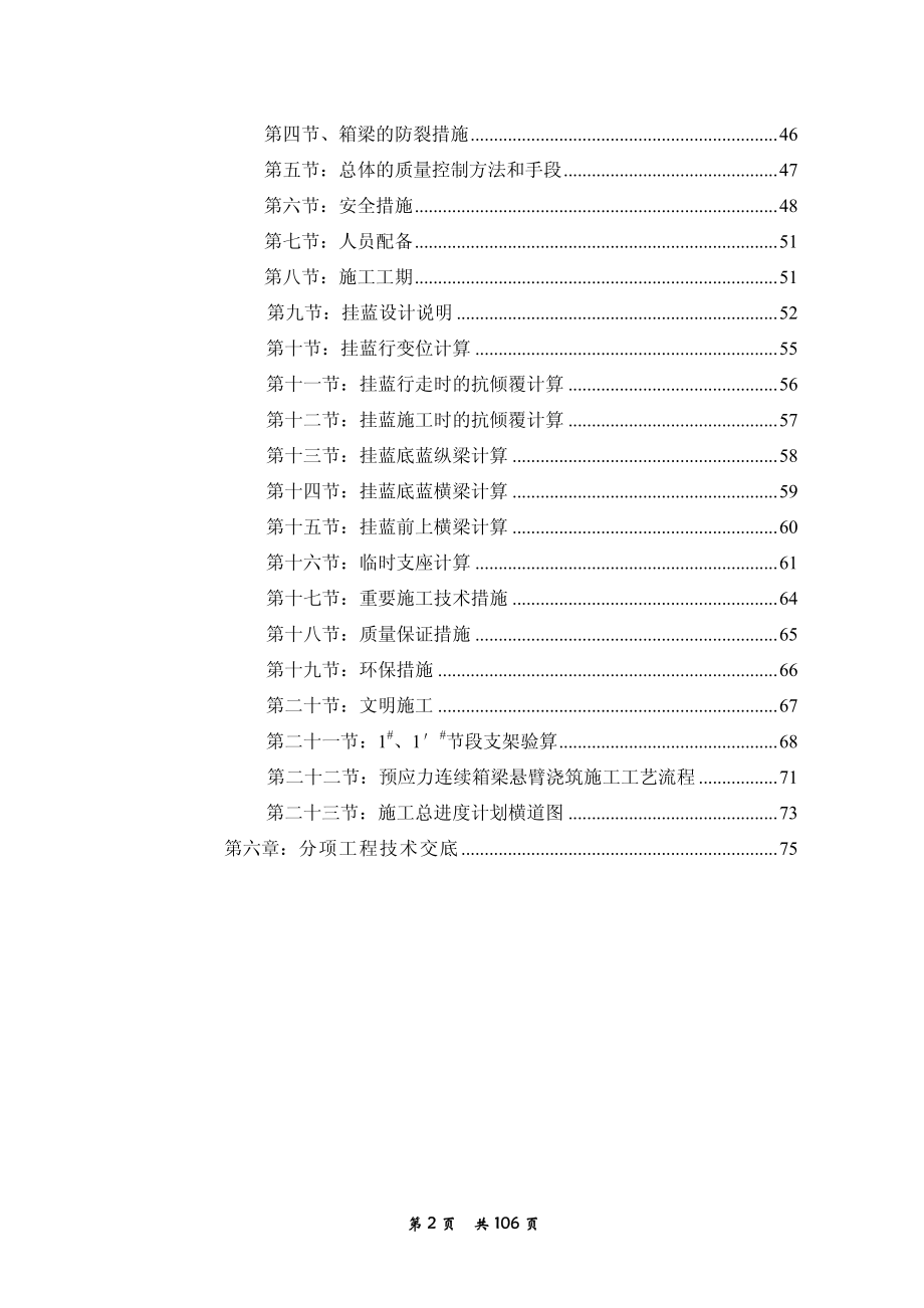 练市高架桥预应力砼变截面连续箱梁施工方案_PDF.PDF_第2页