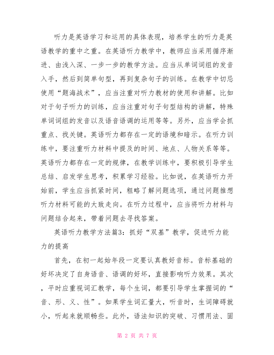 初中英语听力教学设计 初中英语听力教学方法总结.doc_第2页