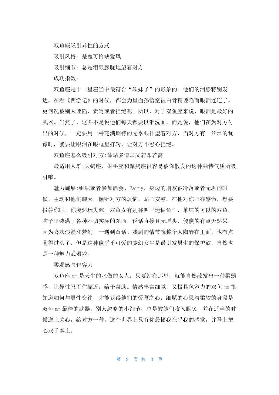 双鱼座的恋爱日常.pdf_第2页