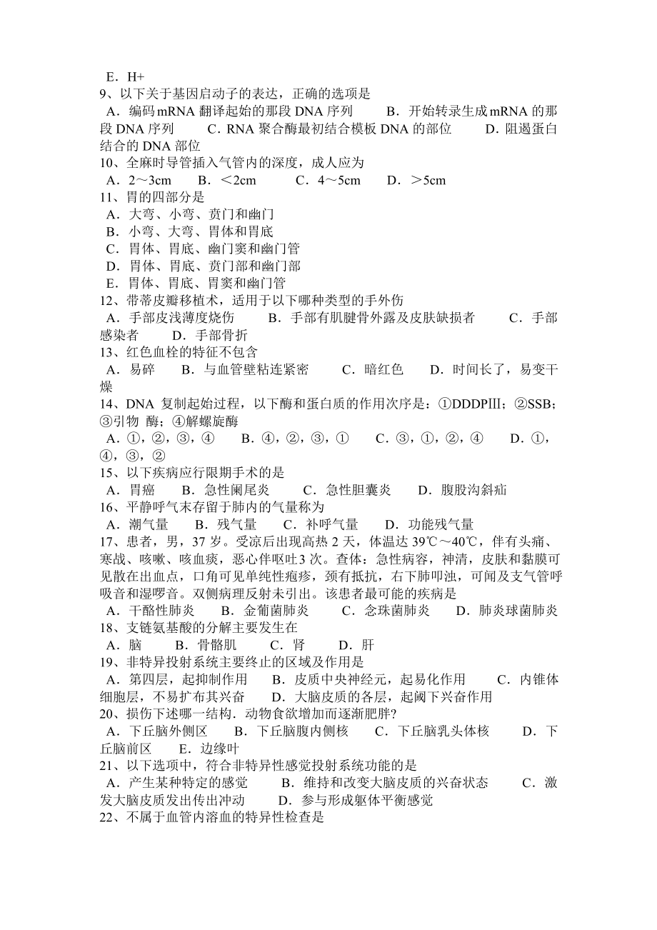 湖南省2017年西医综合之临床医学考试试卷.pdf_第2页