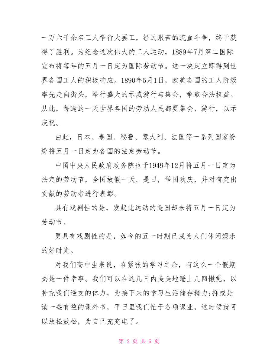 五一劳动节在国旗下的讲话稿 五一劳动节讲话稿.doc_第2页