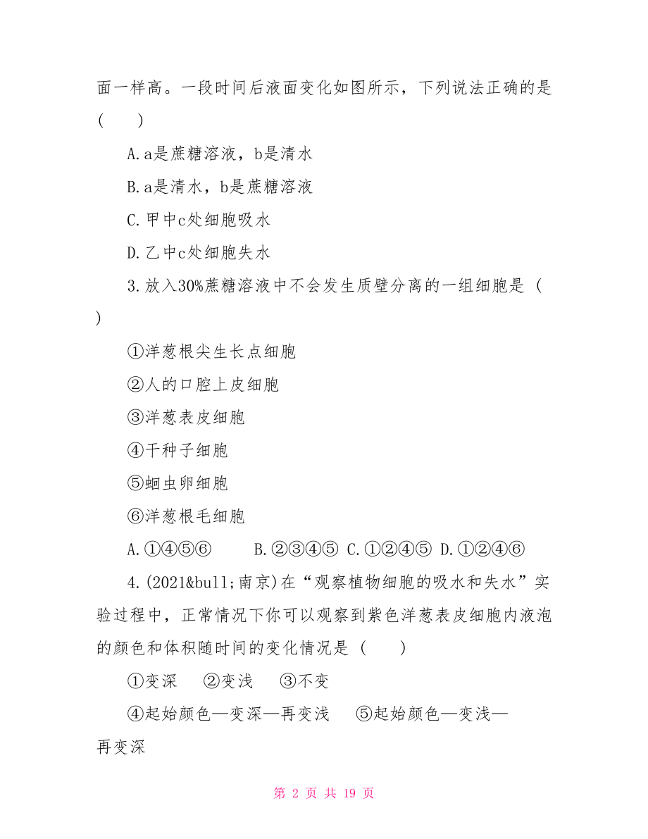 高一生物上册细胞的代谢单元测试卷及答案 细胞代谢组学.doc_第2页