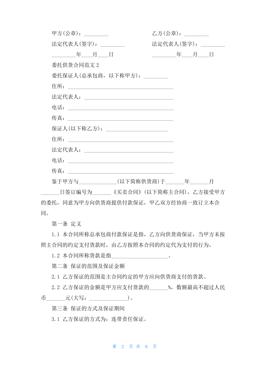 委托供货合同范本.pdf_第2页