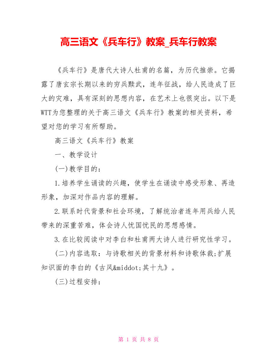 高三语文《兵车行》教案 兵车行教案.doc_第1页