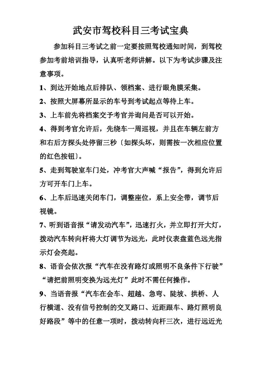 武安市驾校科目三考试宝典.pdf_第1页