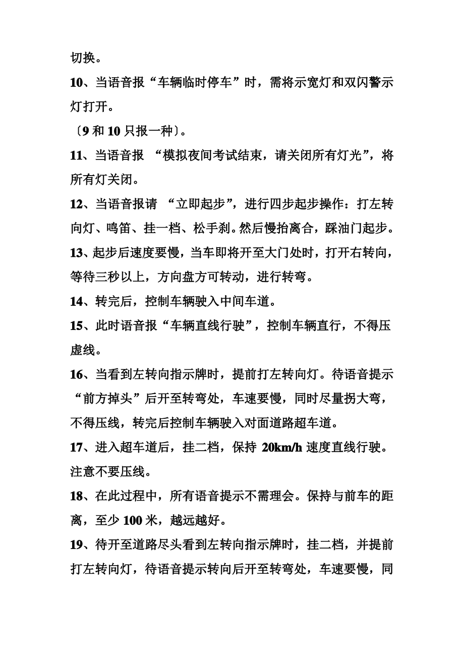 武安市驾校科目三考试宝典.pdf_第2页