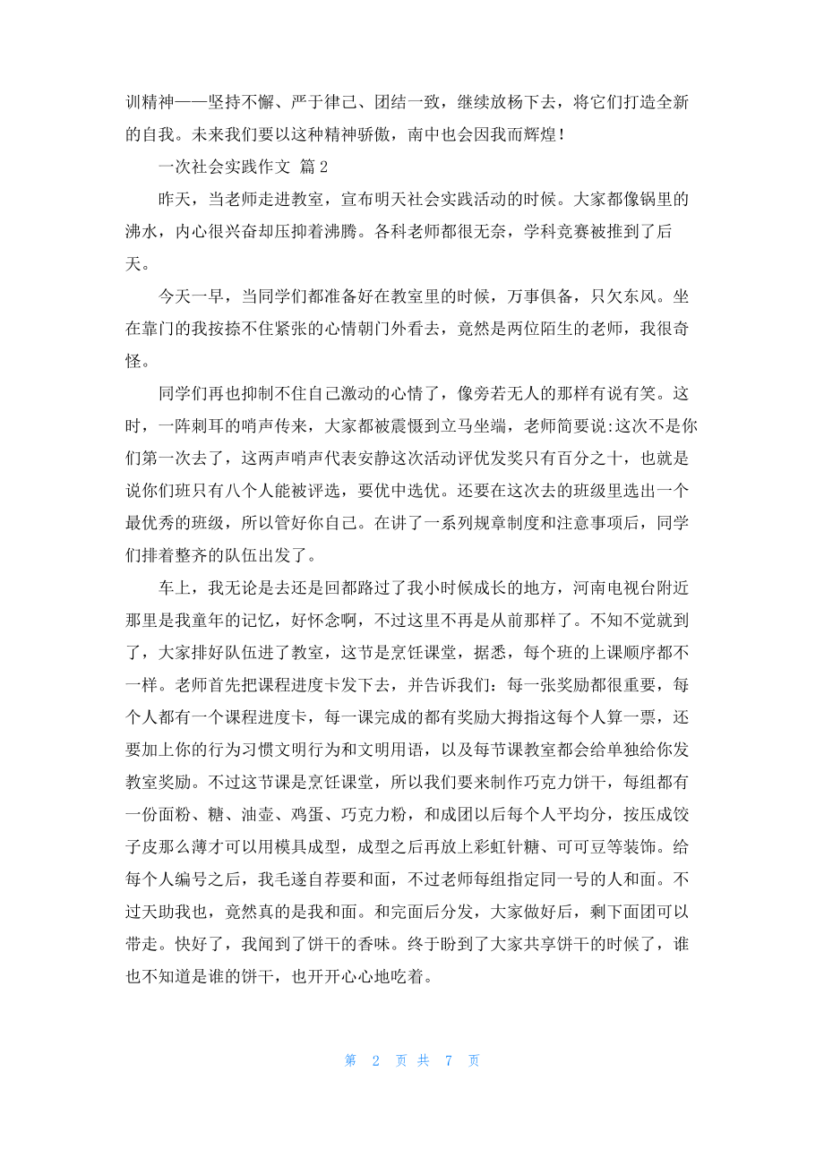 精选一次社会实践作文汇总6篇.pdf_第2页