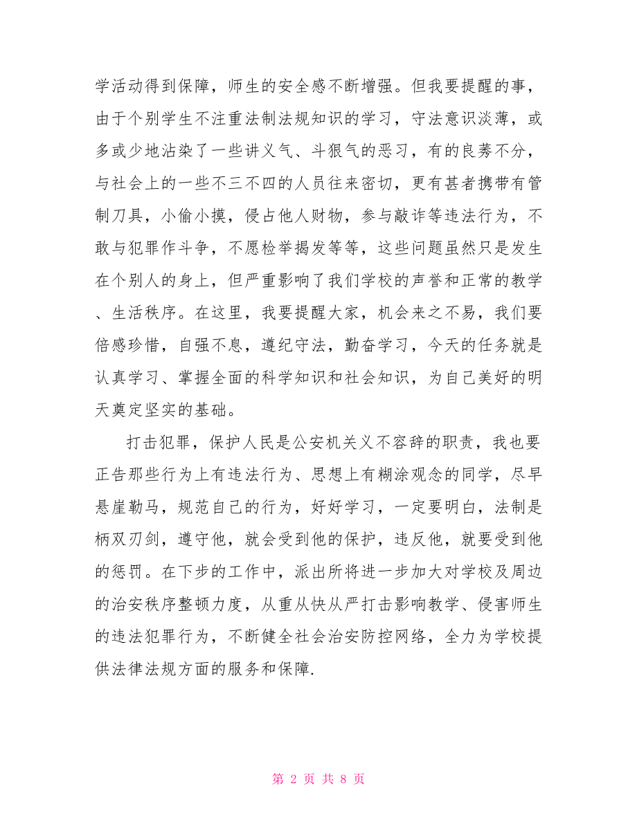 法制副校长讲话稿范文小学法制副校长讲话稿.doc_第2页