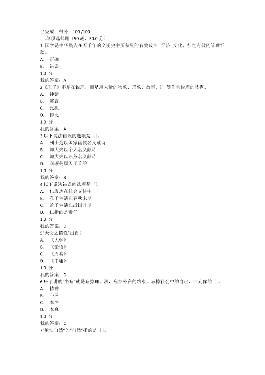 2015尔雅国学智慧期末考试试题和答案(同名23988).pdf_第1页