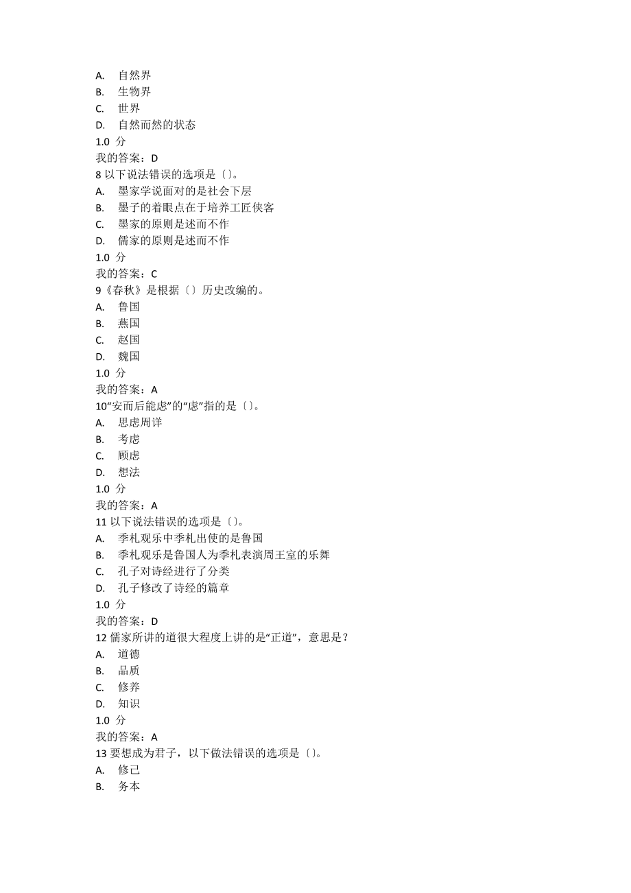 2015尔雅国学智慧期末考试试题和答案(同名23988).pdf_第2页