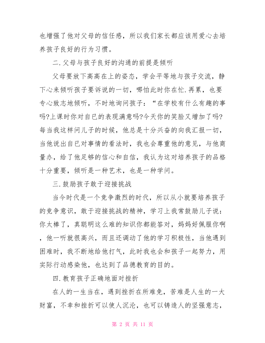 家庭教育培训心得体会家庭教育心得体会家长.doc_第2页