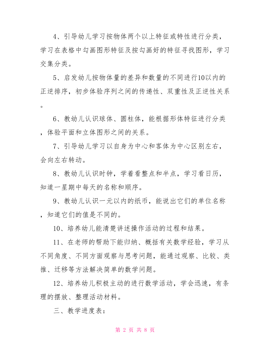 幼儿教师新学期个人计划 大学生新学期个人计划.doc_第2页