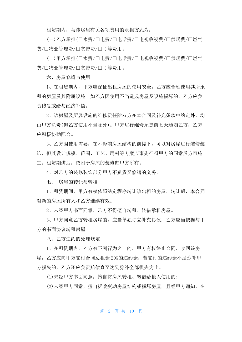 北京房屋出租合同的范本.pdf_第2页