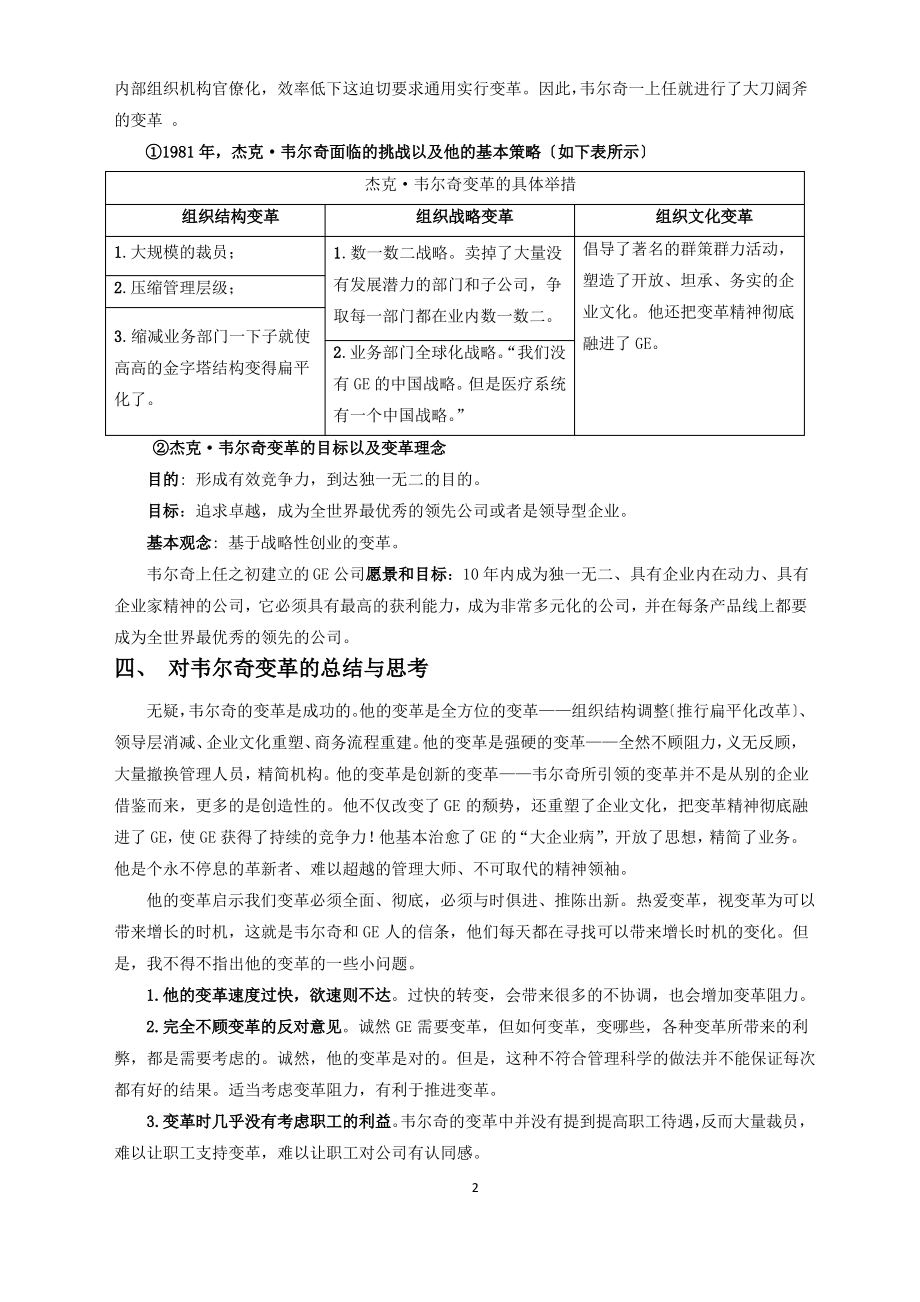 高级管理学-案例分析.pdf_第2页