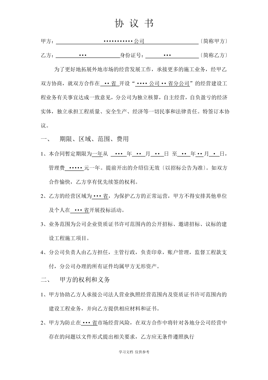 分公司协议书.pdf_第1页