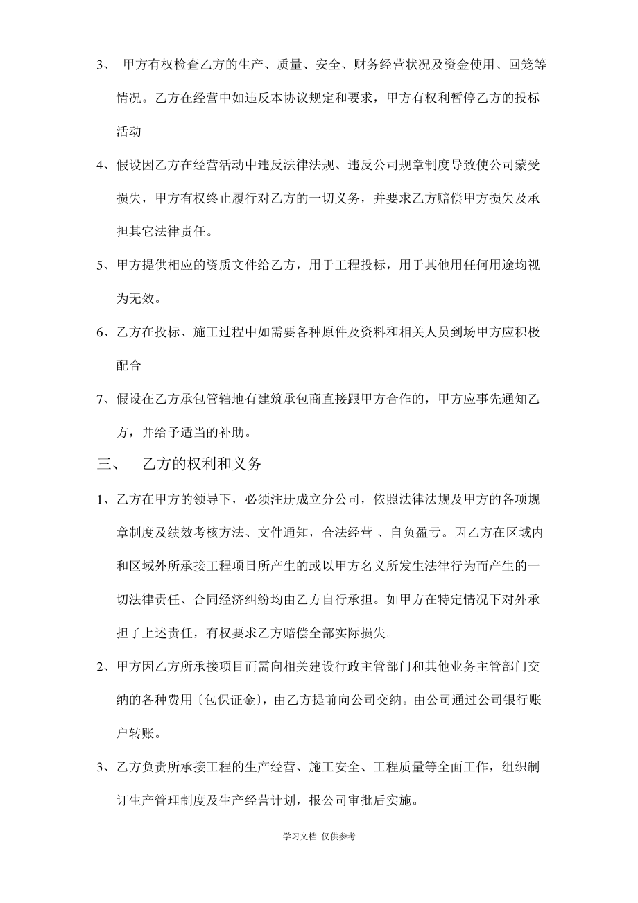 分公司协议书.pdf_第2页