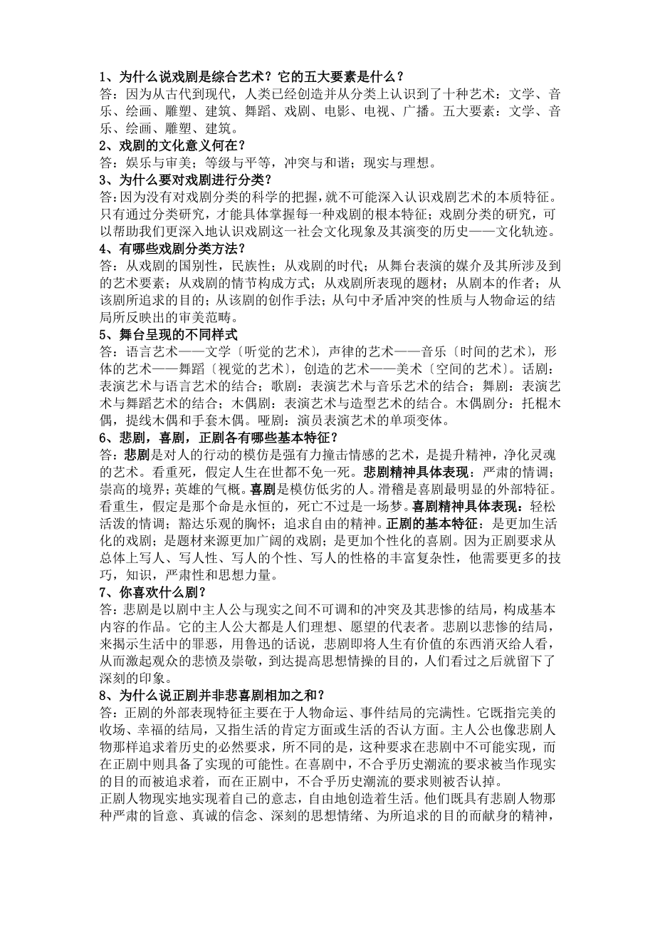 表演学概论大题目复习题.pdf_第1页