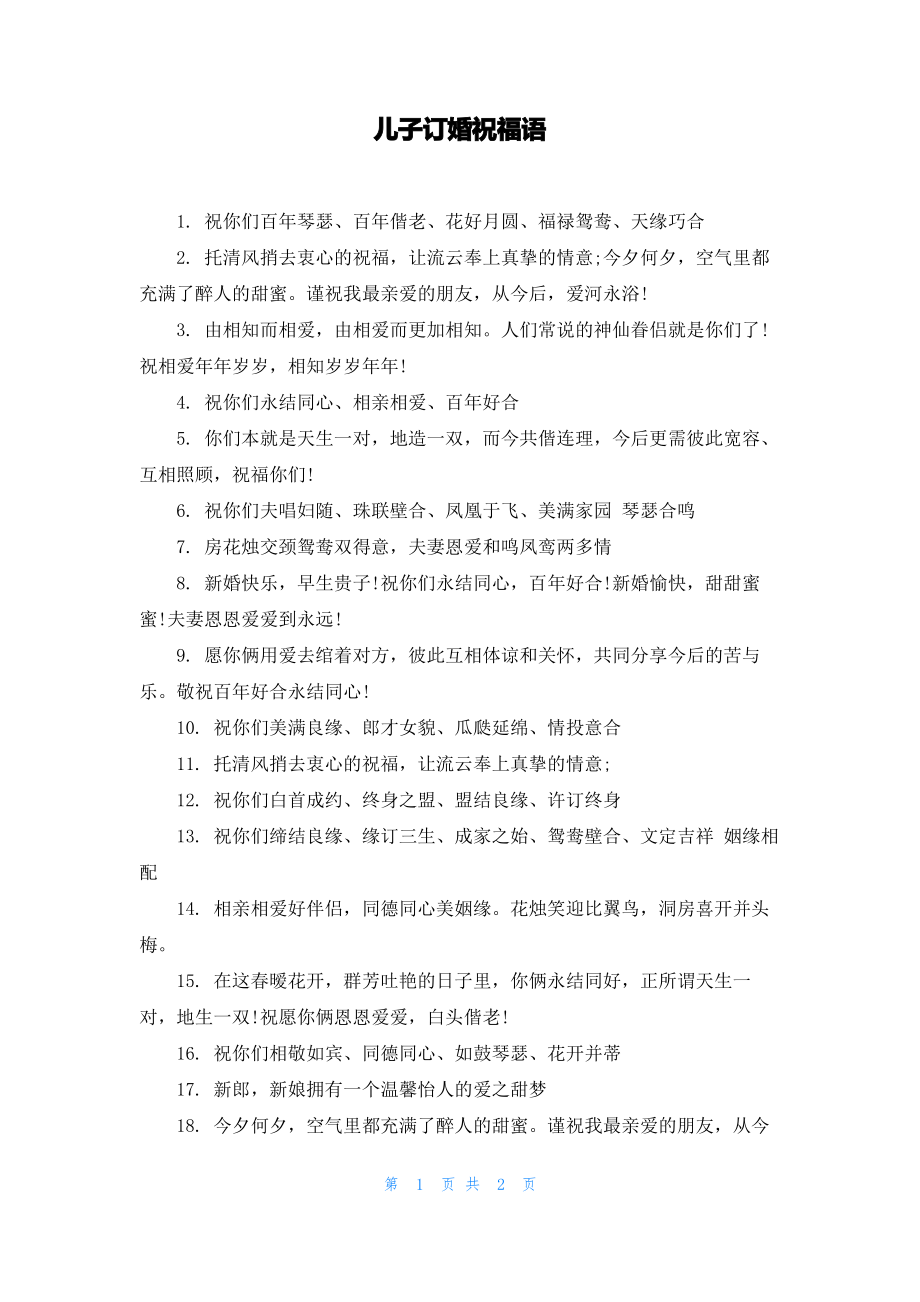 儿子订婚祝福语.pdf_第1页