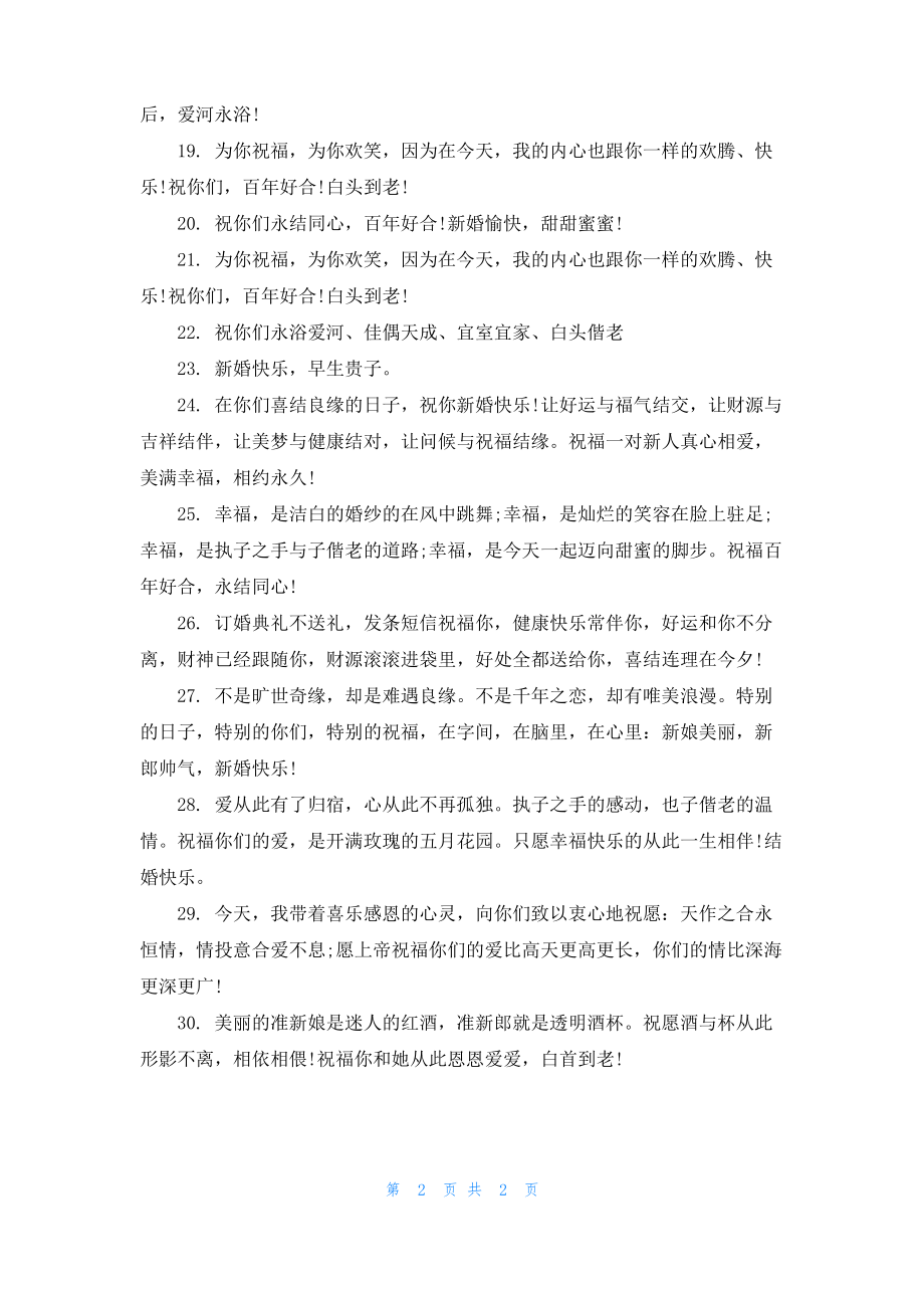 儿子订婚祝福语.pdf_第2页