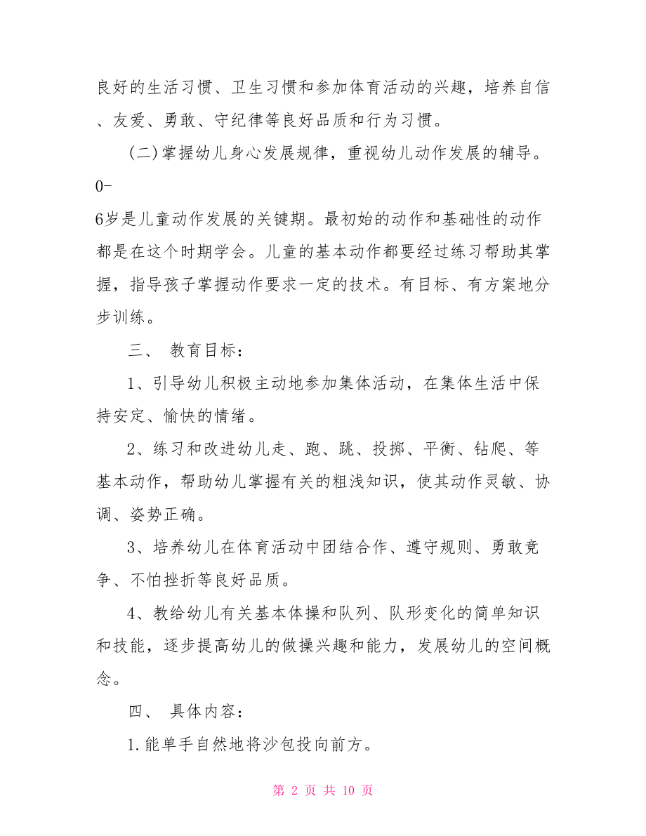 幼儿园中班期健康教育方案 幼儿园中班健康教育.doc_第2页