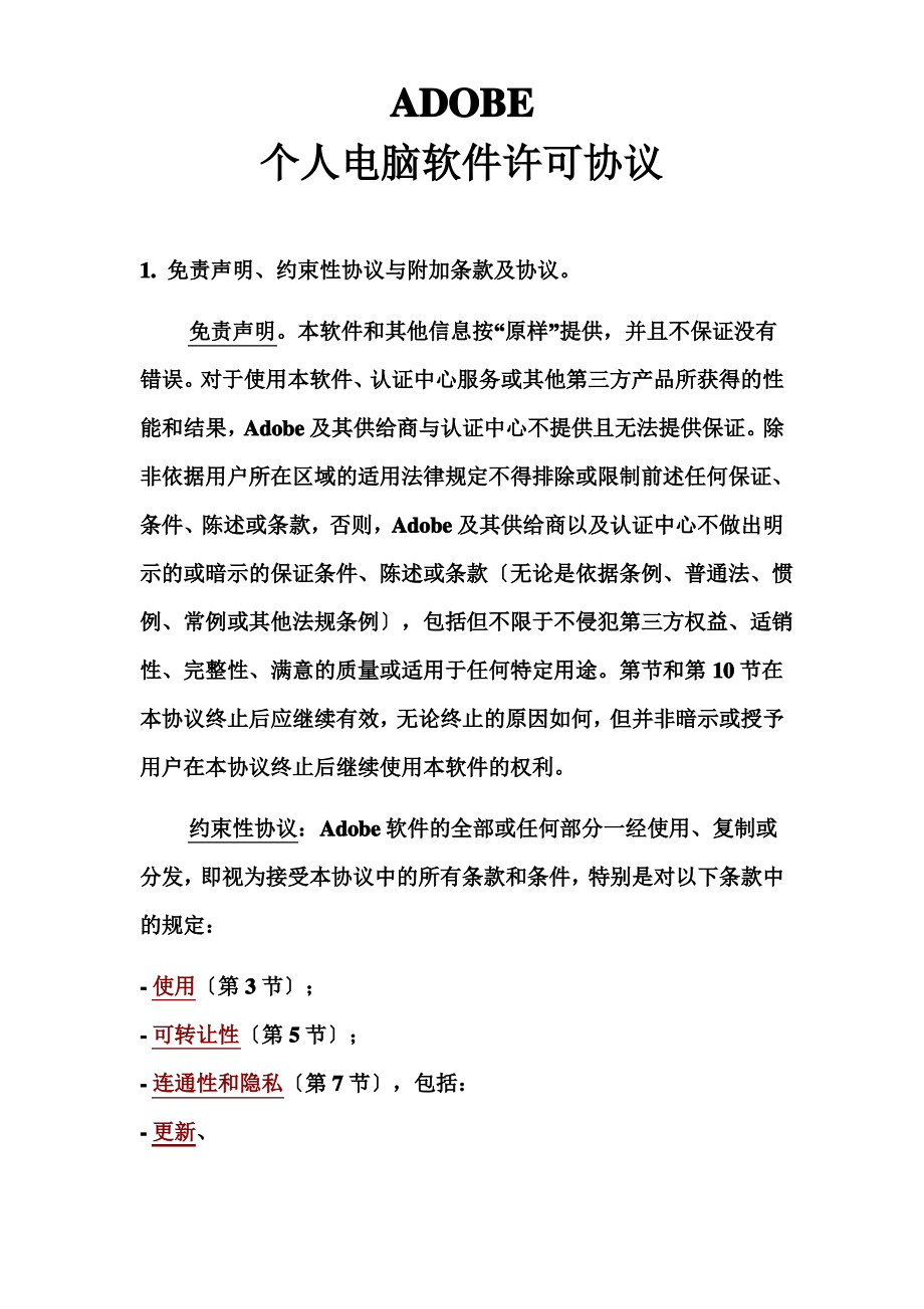 计算机软件许可协议.pdf_第1页