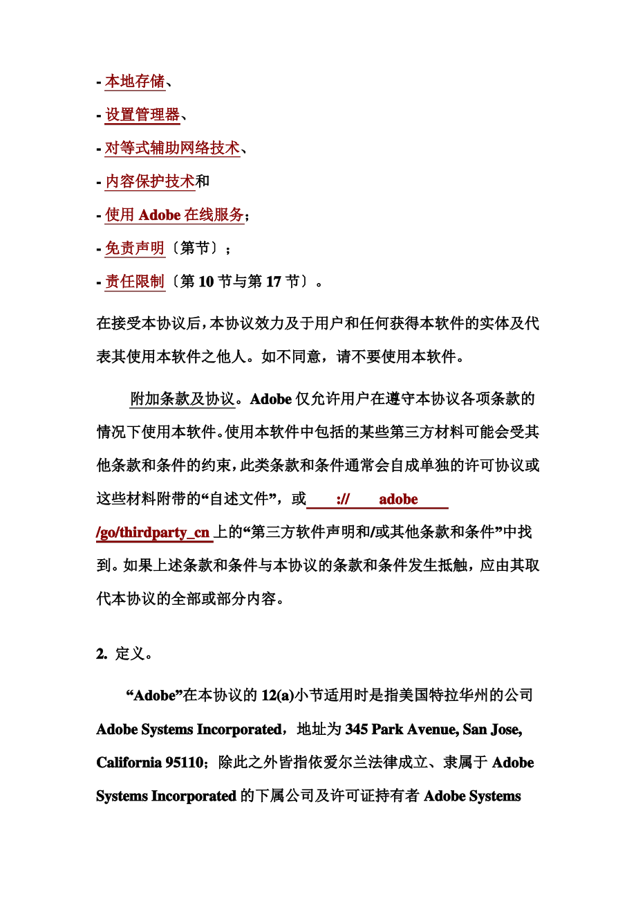 计算机软件许可协议.pdf_第2页