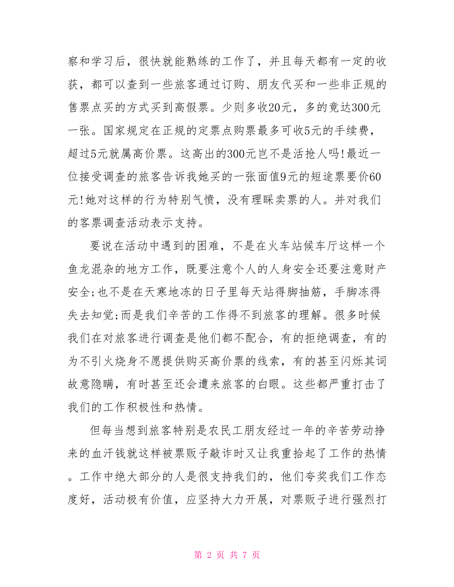 假期社会实践活动心得 社会实践活动心得体会.doc_第2页