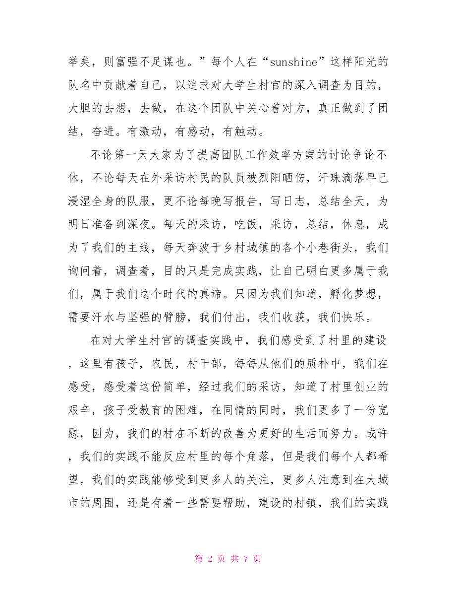 假期实践活动心得 假期实践活动心得800字.doc_第2页