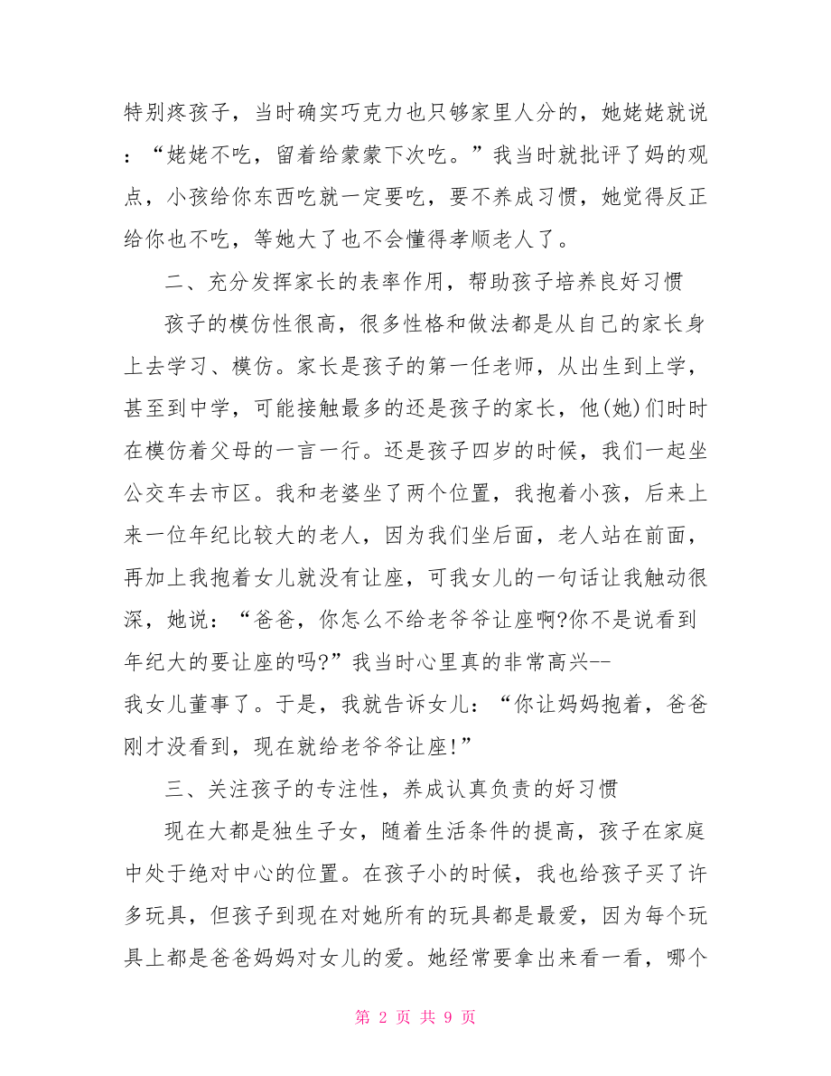 家长学前教育心得体会 学前教育心得体会.doc_第2页