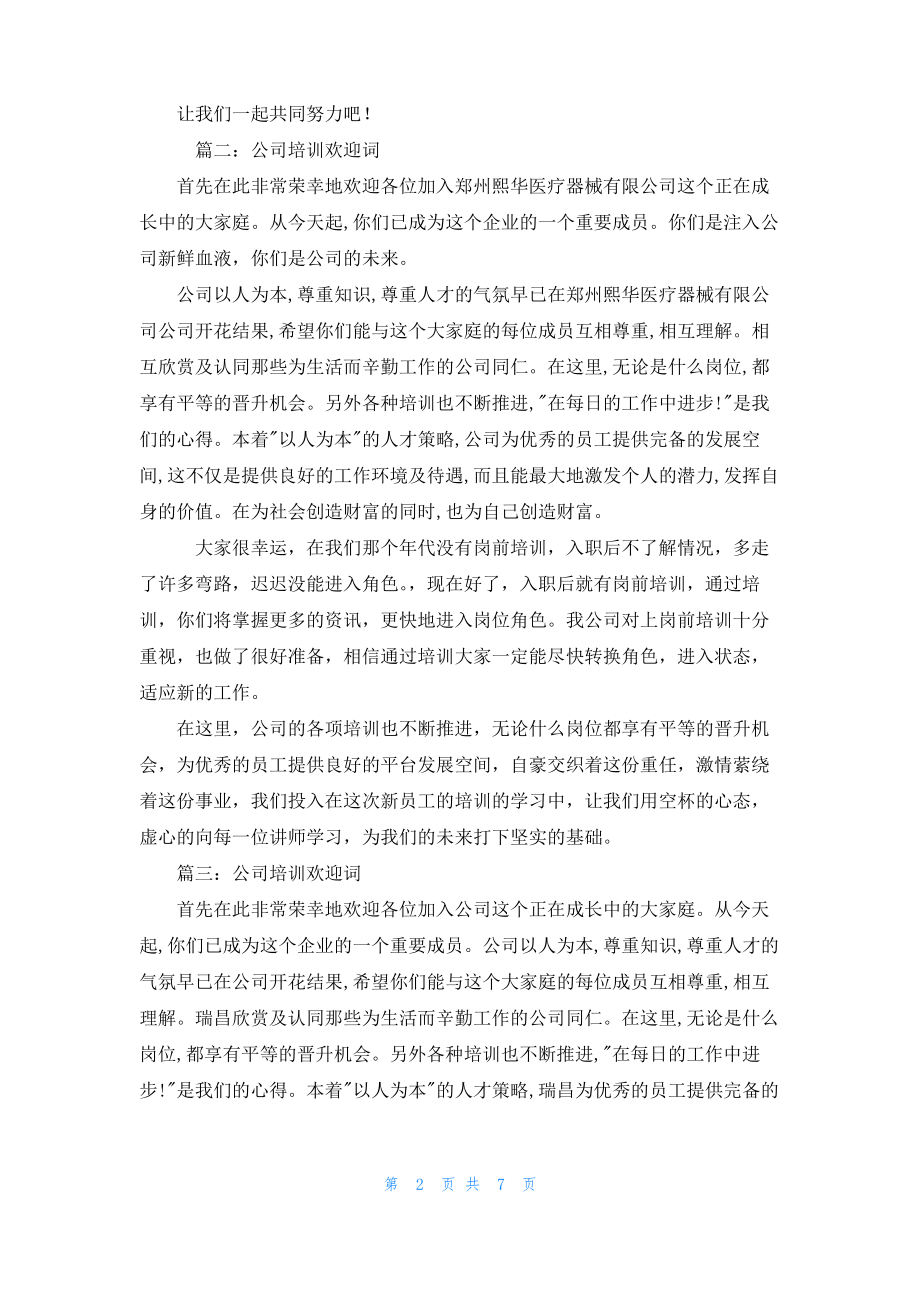 公司培训欢迎词.pdf_第2页