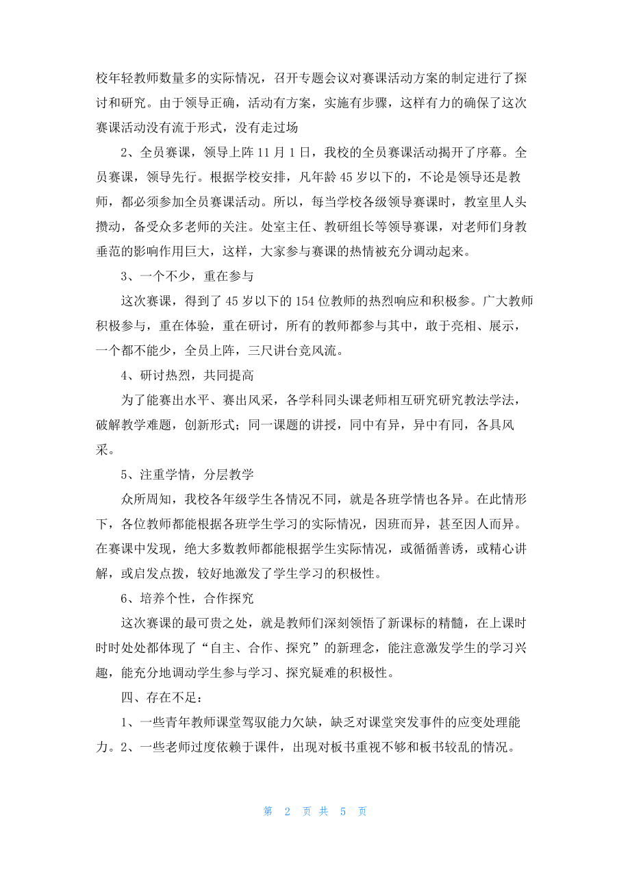 全员赛课总结_1.pdf_第2页